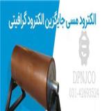 ساخت درام مسی سرباره (جایگزین الکترود گرافیتی)