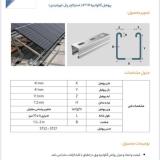 تولیدی استراکچر پنل خورشیدی