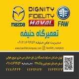 پخش‌لوازم‌یدکی(مزدا و فاو وهاوال - دیگنیتی-فیدلیتی)