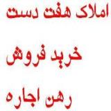 فروش آپارتمان اصفهان چهارباغ بالا شیخ صدوق ملک
