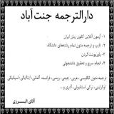 دارالترجمه جنت آباد مرکز ترجمه تخصصی مقاله در جنت اباد