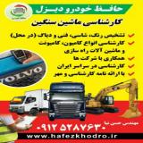 کارشناس راهسازی لودر بیل مکانیکی بابکت گریدر
