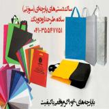 کیف دستی تبلیغاتی پارچه ای تبریز