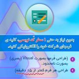 اتوماسیون اداری تحت وب بیتا (نرم افزار فرمساز)