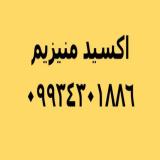 کاربرد اکسید منیزیم چیست؟