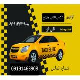 آژانس و تاکسی تلفنی هیدج