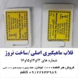 قلاب ماهیگیری