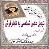 تبدیل عکس شخصی به تابلوفرش
