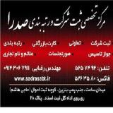 ثبت شرکت در منطقه آزاد ارس