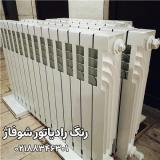 رنگ رادیاتور شوفاژ تهران