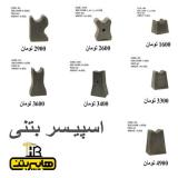 اسپیسر بتنی اسپیسر پلاستیکی