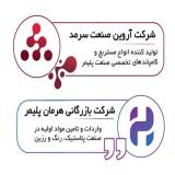 تأمین افزودنی‌های PVC  تولید مستربچ‌های تخصصی پلیمری