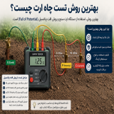صدور گواهی رسمی چاه ارت