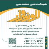 پیمانکاری ساختمان الوند فراز