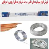 فروش انواع سیم جوش های نقره با انواع درصدهای مختلف