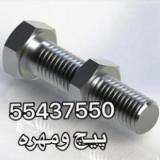 پارس صنعت فروش پیچ ومهره استیل اهنی خشگه واشر