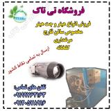 ‍فروش فوق العاده هیتر های گرمایشی | هیتر