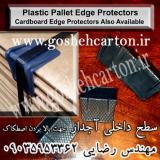 پلاستیک گوشه محافظ کارتن