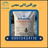 فروش بوراکس پنتا و دکا