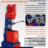 دستگاه پولیش سیلندر موتورسیکلت