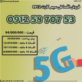 فروش اقساطی سیم کارت 0912
