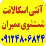 آنتی اسکالانت و مواد شستشوی ممبران