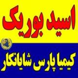 فروشنده اسید بوریک Etimaden ترکیه Boric acid