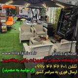 مبلمان باغی ، حیاطی ، تراسی و ویلایی مدل بابل