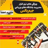 نرم‌افزار باشگاه ورزشی
