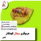 مربیگری سفال کودک