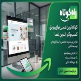 طراحی سایت حرفه‌ای | نرم‌افزارهای تحت وب | CRM | طراحی ربات‌