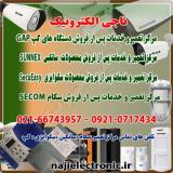 مرکز تعمیر و خدمات پس از فروش سکام، سانکس ،گپ، سکوایزی secom ,sunnex ,gap ,secueasy