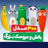 عمده فروشی/بدون واسطه/پخش عروسک پولیشی سایز بزرگ