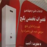 تعمیرات تخصصی پکیج خدمات شبانه روزی