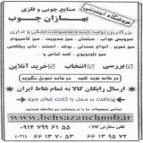 فروشگاه اینترنتی صنایع چوبی