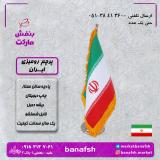 پرچم ایران رومیزی