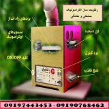 رطوبت ساز زعفران ، مه پاش زعفران ، مه ساز زعفران
