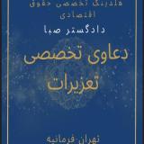 مشاوره پرونده تعزیرات