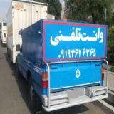 حمل یخچال ساید بای ساید از طبقات وانت بار