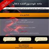 خودسوز کننده زغال و چوب | آتش‌زای قوی، بدون بو، ایمن و