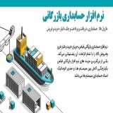 نرم افزار حسابداری بازرگانی قیاس - آذر حسابان -تبریز 