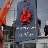 قاپک برقی #اجاره قاپک #قاپک شیشه چالوس