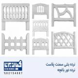 نرده بتنی سمنت پلاست، نرده دور باغچه | بینظیر و زیبا