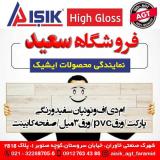 فروش ام دی اف و رق پالت