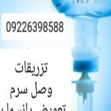تزریقات در منزل کل تهران
