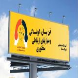 آموزش فن بیان و مهارت های ارتباطی در کرج