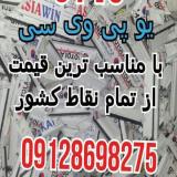 خریدار ضایعات upvc یو پی وی سی