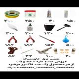 پخش چسب برق ای کا اف کل ایران