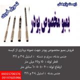 بمبو پودر